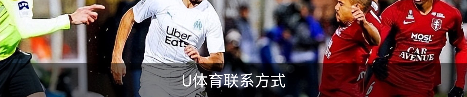U体育联系方式